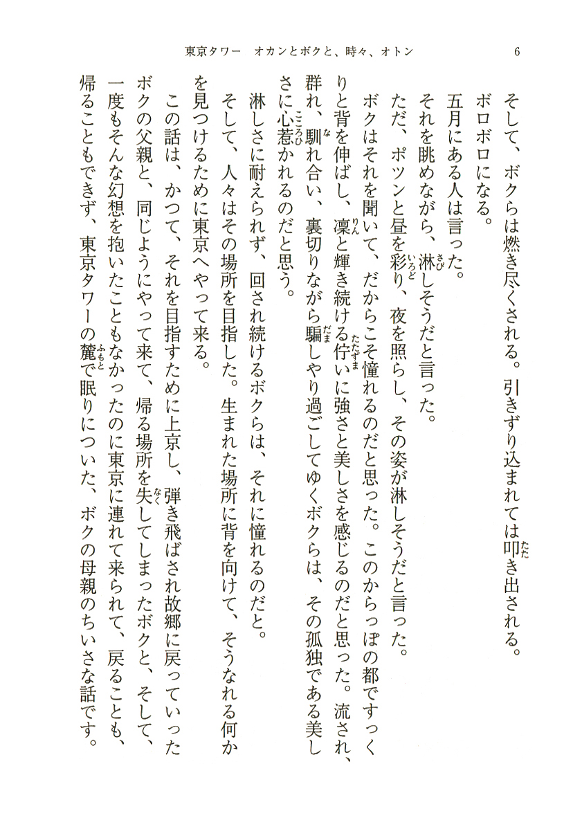 リリー フランキー 東京タワー オカンとボクと 時々 オトン 新潮社