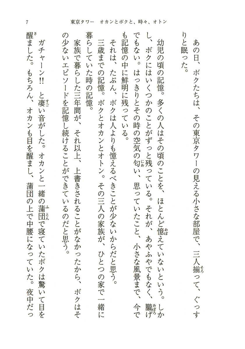 リリー フランキー 東京タワー オカンとボクと 時々 オトン 新潮社