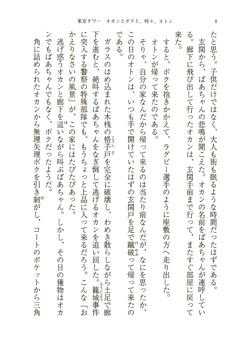 リリー フランキー 東京タワー オカンとボクと 時々 オトン 新潮社