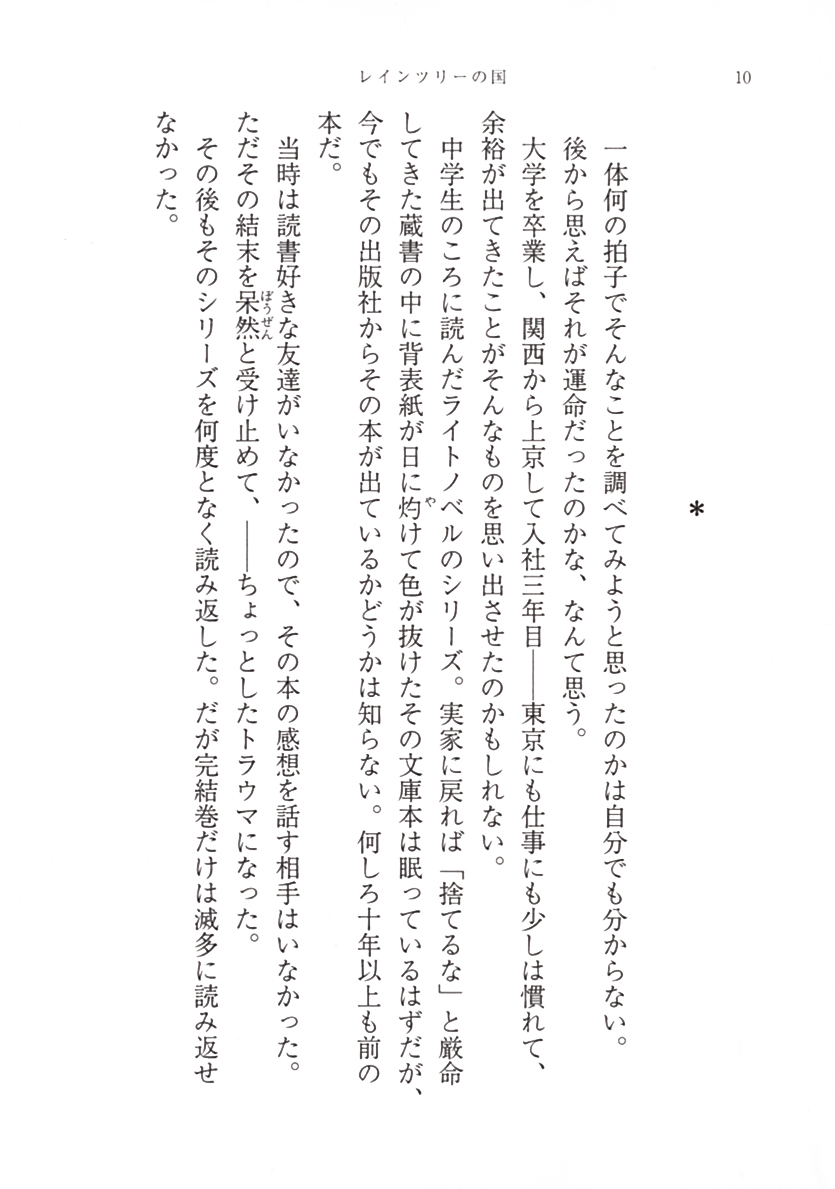 試し読み 有川浩 レインツリーの国 新潮社