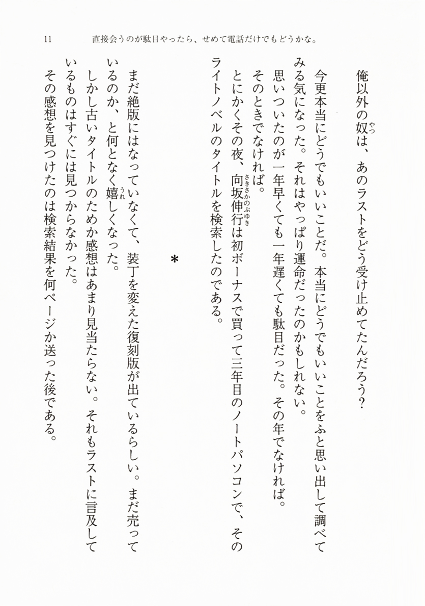 試し読み 有川浩 レインツリーの国 新潮社