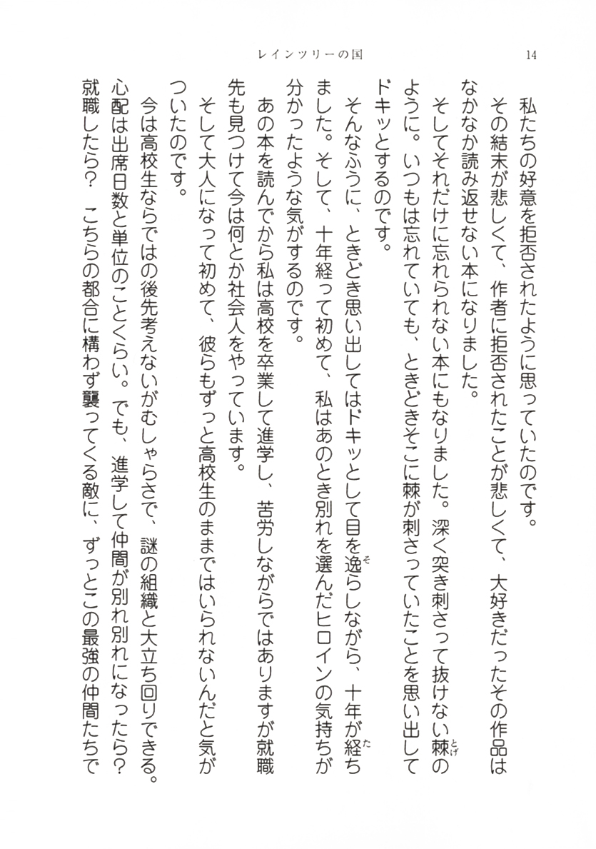 有川浩 レインツリーの国 新潮社 有川浩 レインツリーの国 新潮社