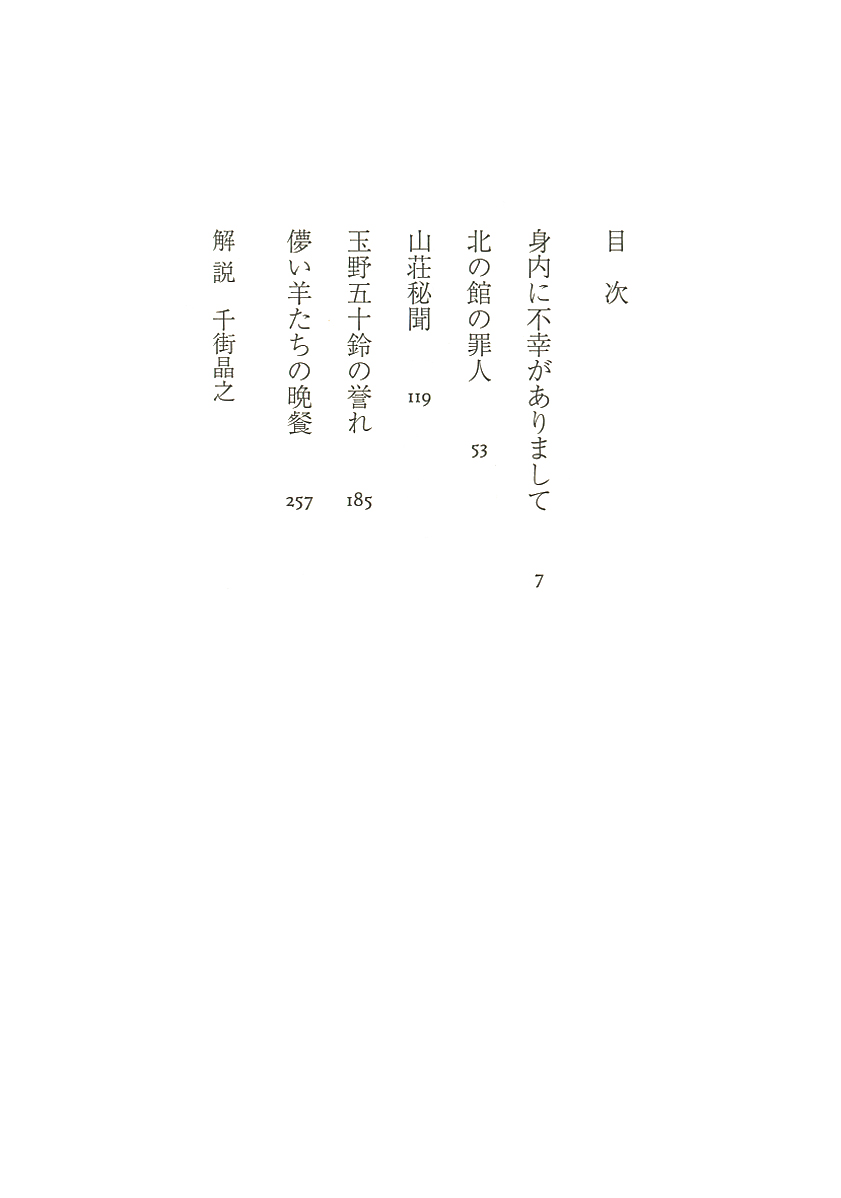 試し読み 米澤穂信 儚い羊たちの祝宴 新潮社