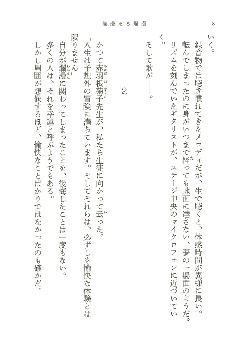 爛漫たる