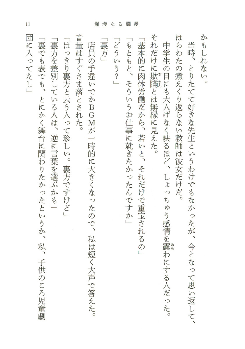 爛漫たる