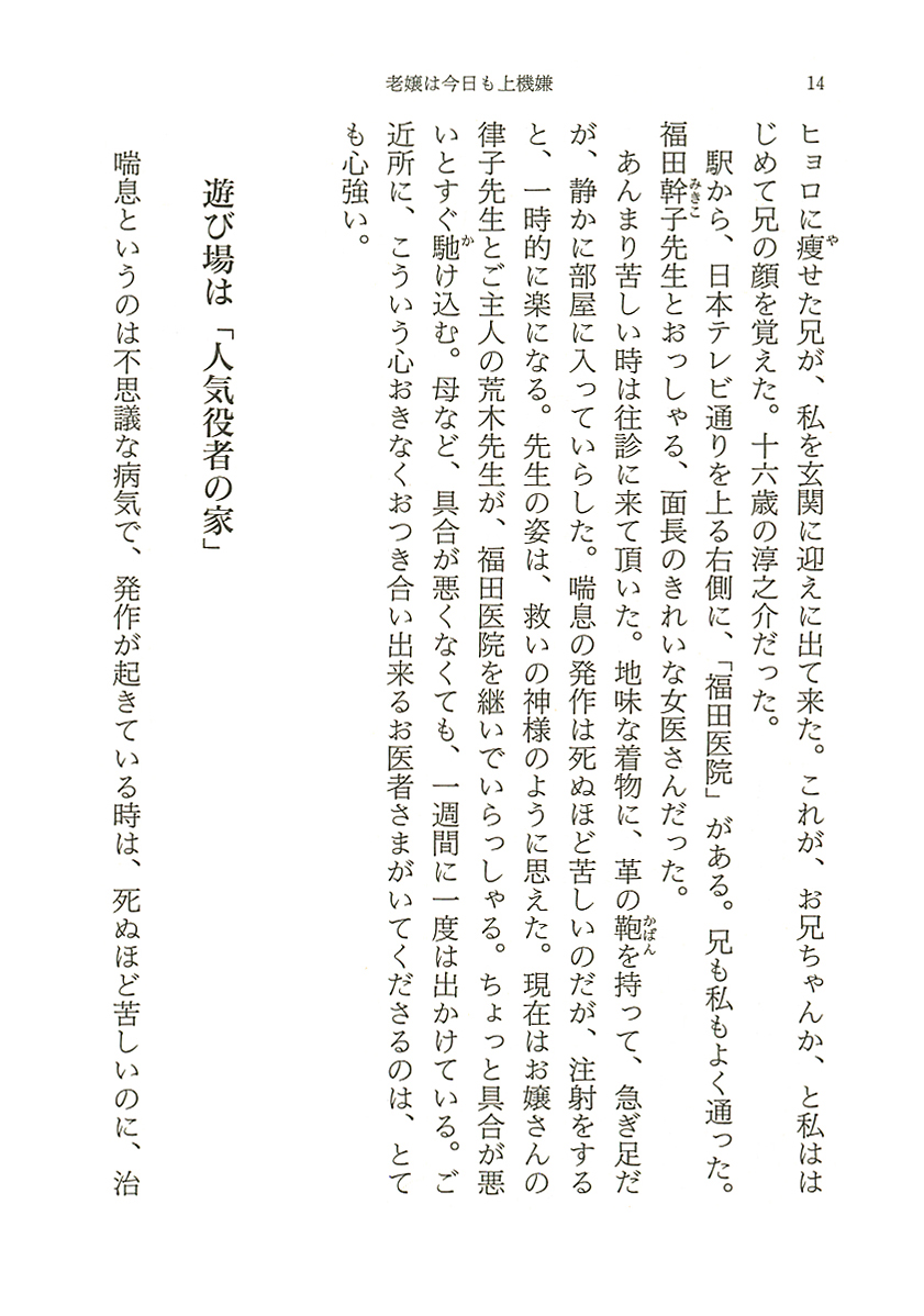 吉行和子 老嬢は今日も上機嫌 新潮社