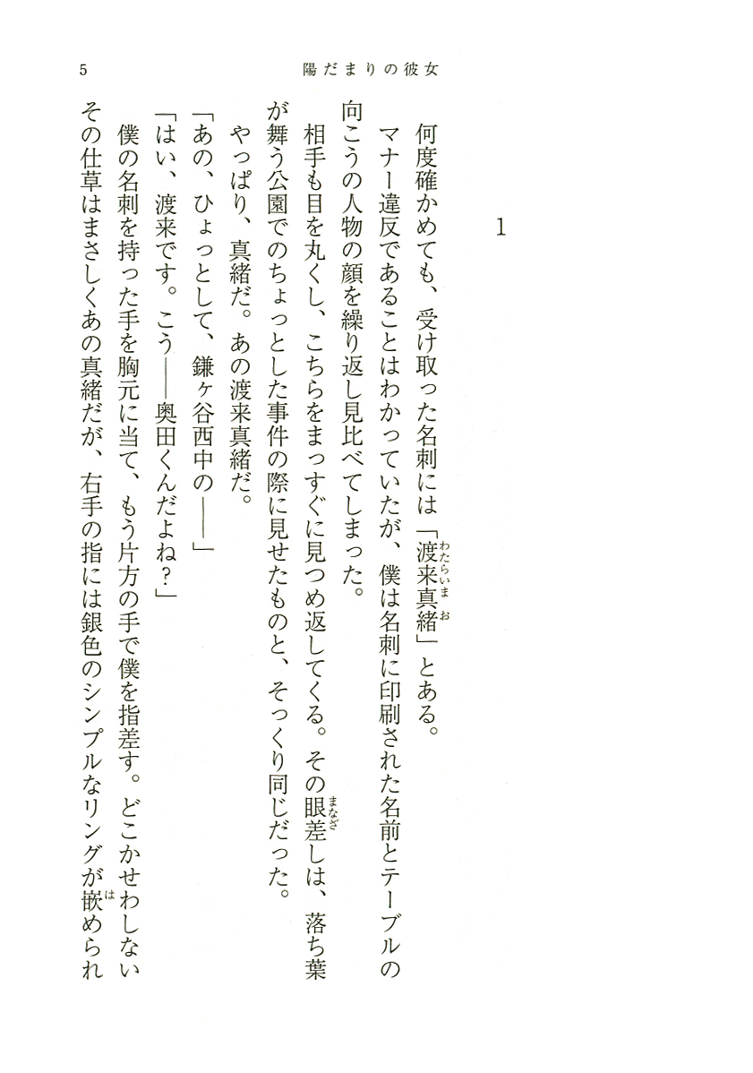 試し読み 越谷オサム 陽だまりの彼女 新潮社