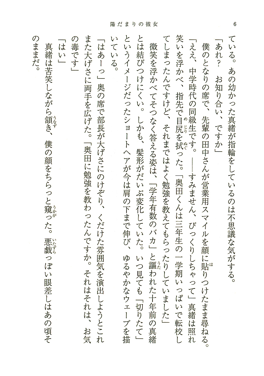 越谷オサム 陽だまりの彼女 新潮社 越谷オサム 陽だまりの彼女 新潮社