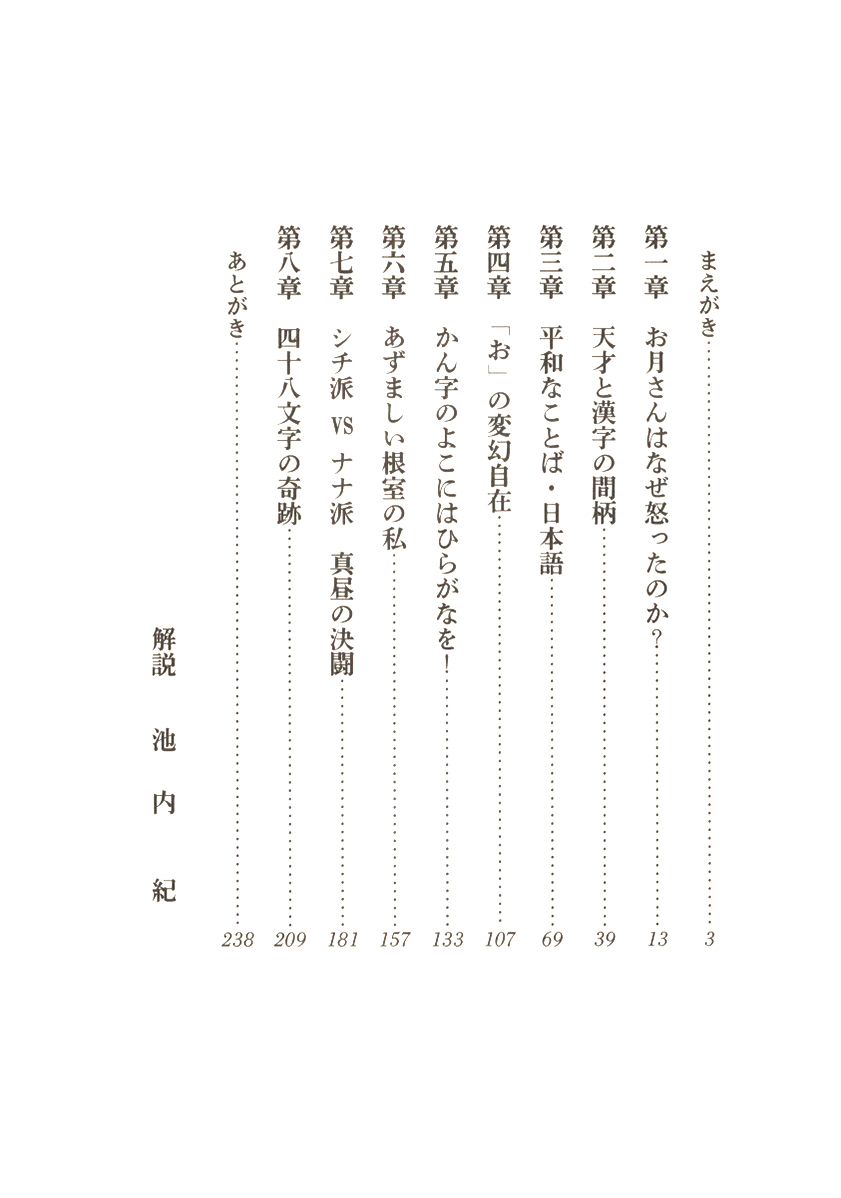 柳瀬尚紀 日本語は天才である 新潮社