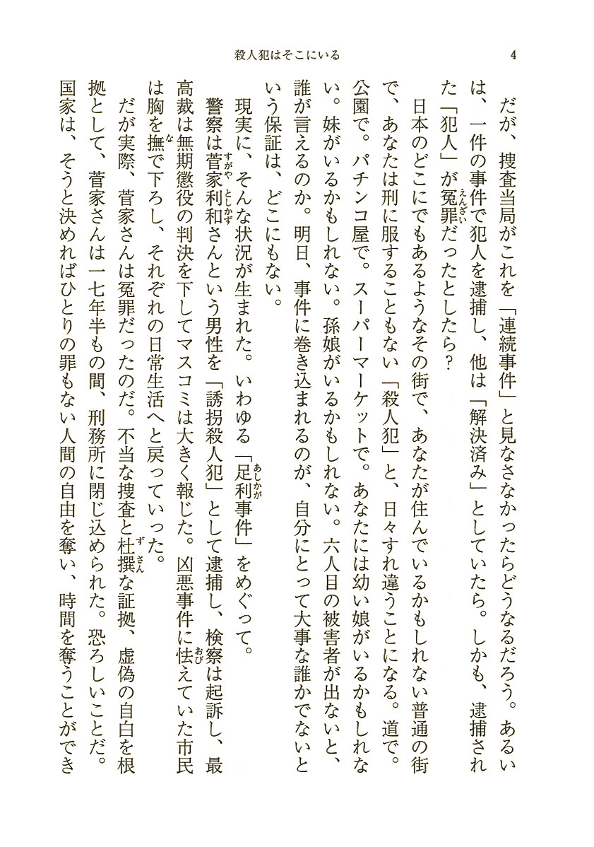 そこ 殺人 に いる 犯 は 間違っているのに正しいと感じるのはなぜなのか？「殺人犯はそこにいる」でわかる兵士のマインドセット