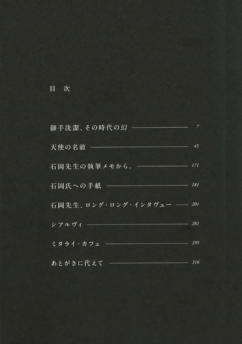 試し読み | 島田荘司 『御手洗潔の追憶』 | 新潮社