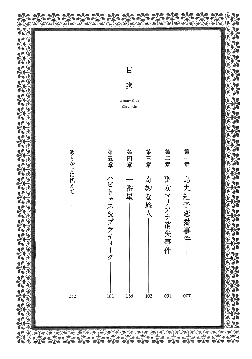 試し読み 桜庭一樹 青年のための読書クラブ 新潮社