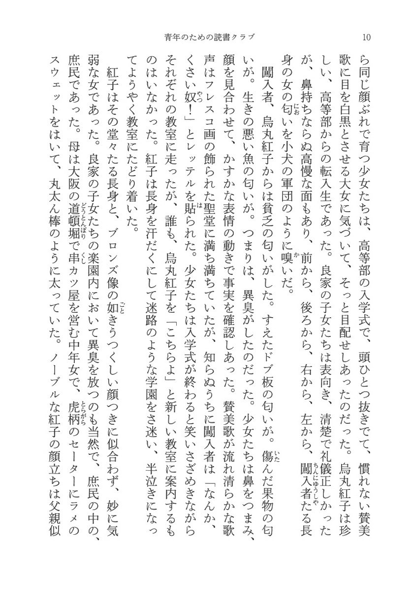 試し読み 桜庭一樹 青年のための読書クラブ 新潮社