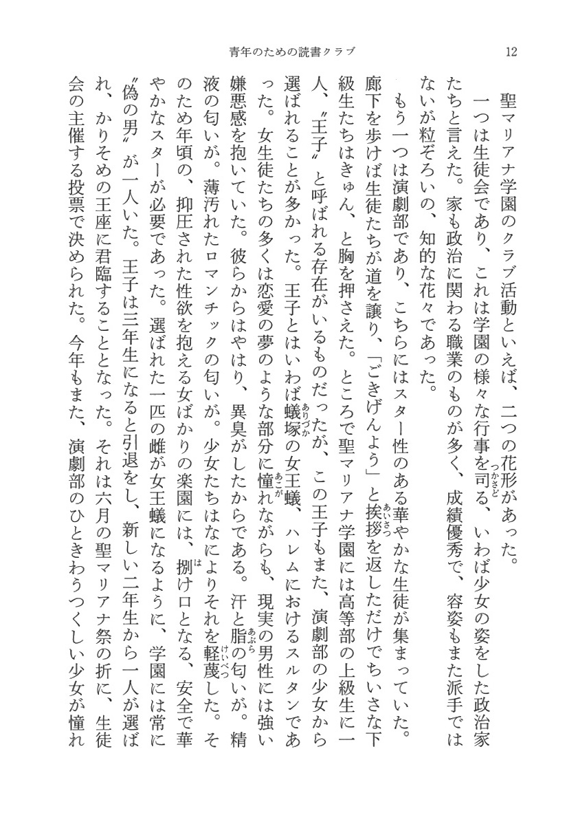 試し読み 桜庭一樹 青年のための読書クラブ 新潮社