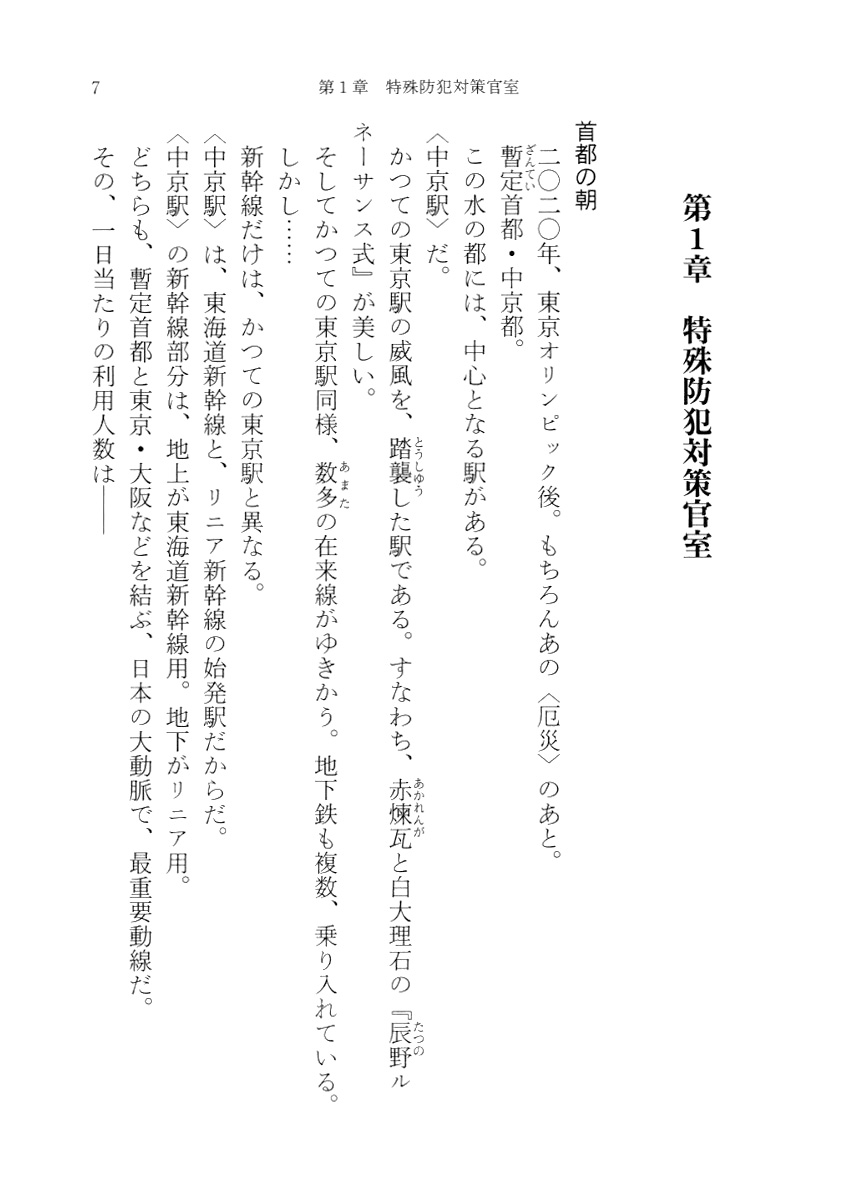 古野まほろ R E D 警察庁特殊防犯対策官室 新潮社