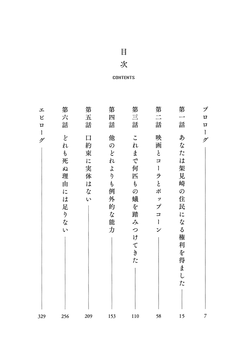 試し読み 河野裕 さよならの言い方なんて知らない 新潮社