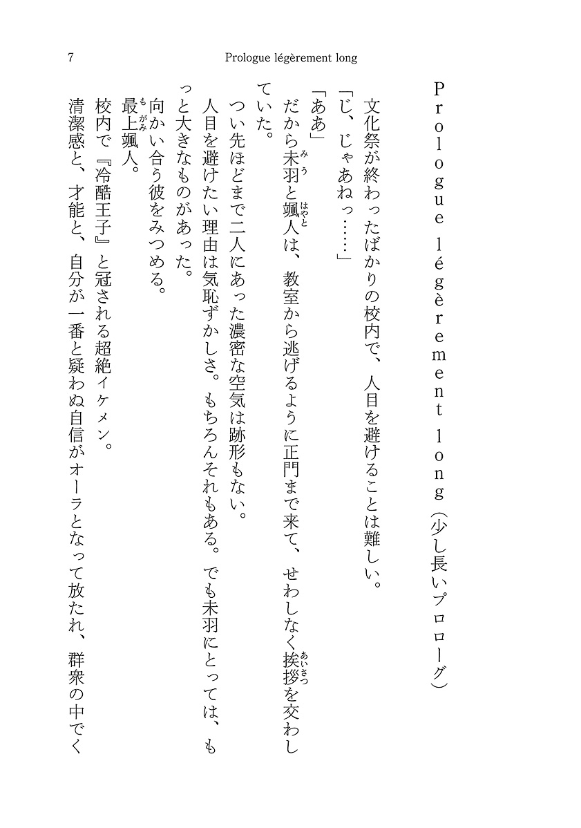 七月隆文 ケーキ王子の名推理 スペシャリテ 5 新潮社