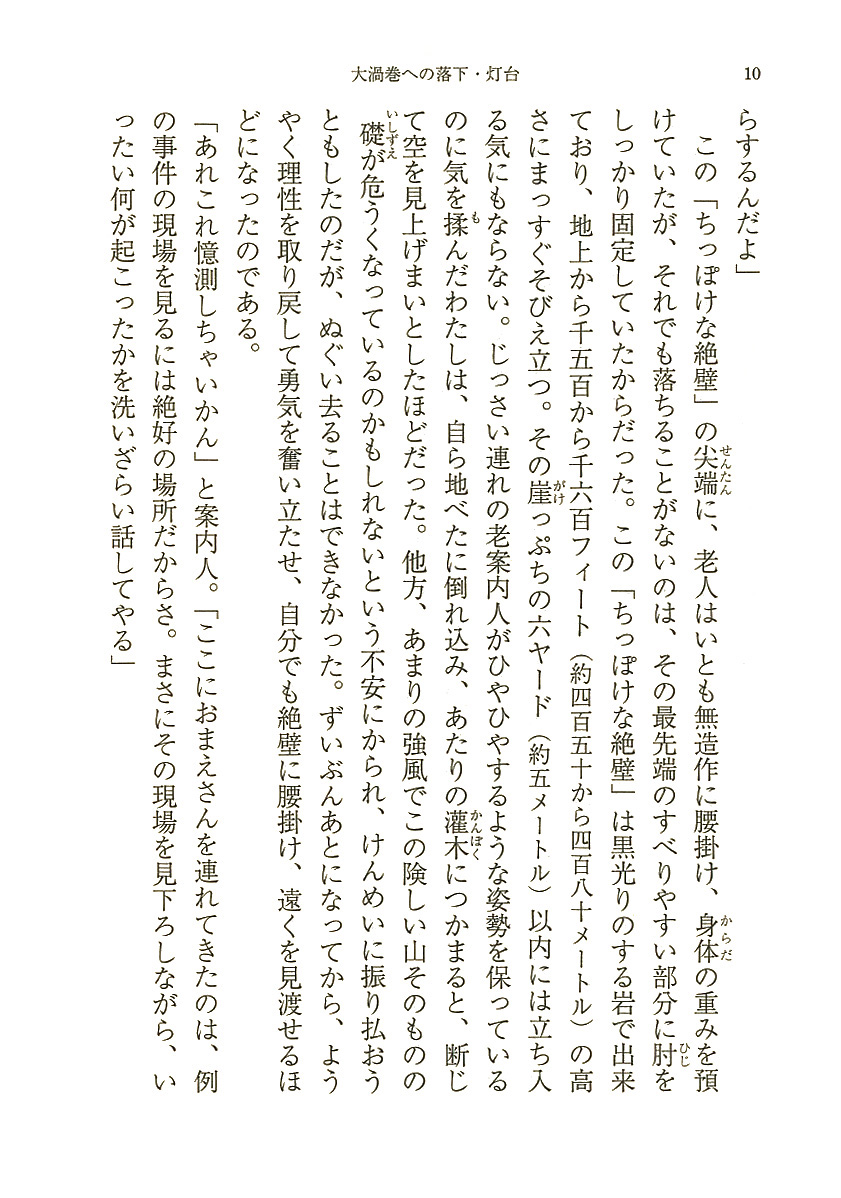 試し読み | 『大渦巻への落下・灯台―ポー短編集III SF＆