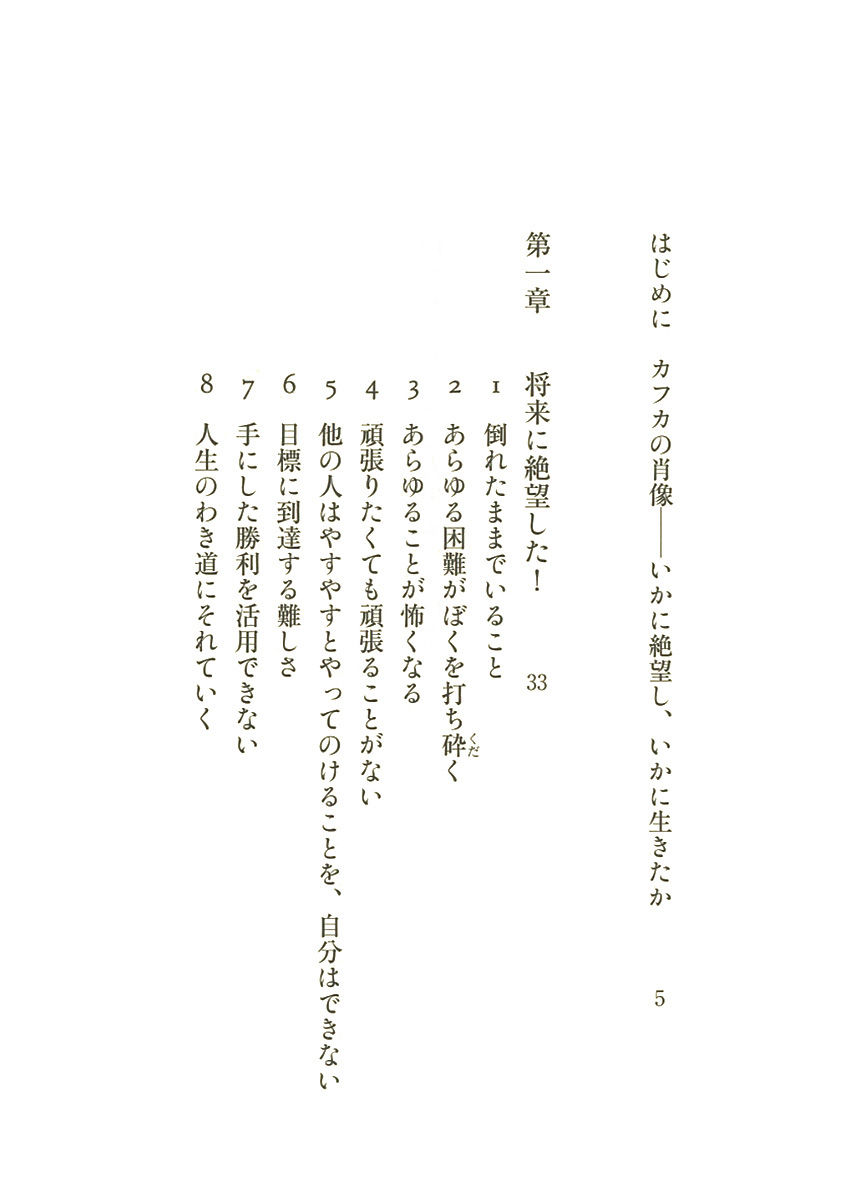 フランツ カフカ 頭木弘樹 編訳 絶望名人カフカの人生論 新潮社