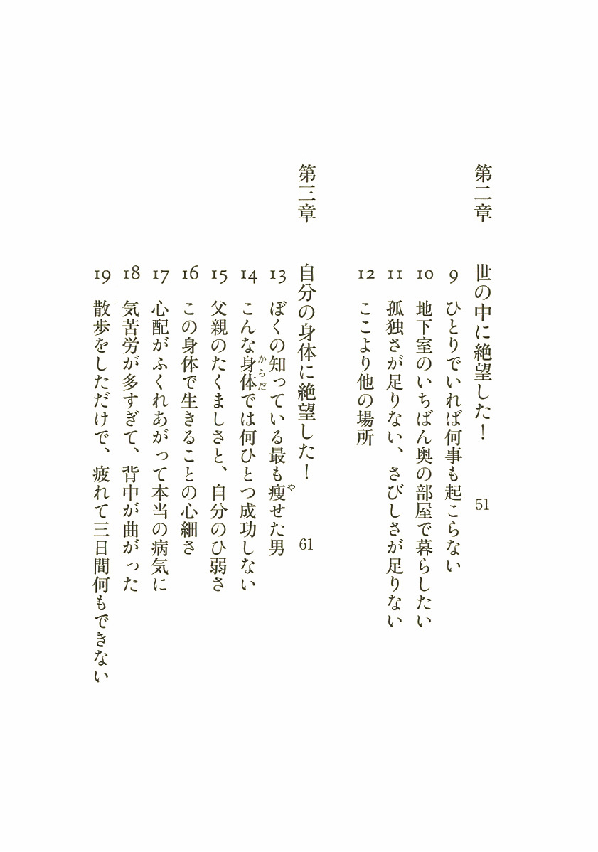 試し読み フランツ カフカ 頭木弘樹 編訳 絶望名人カフカの人生論 新潮社