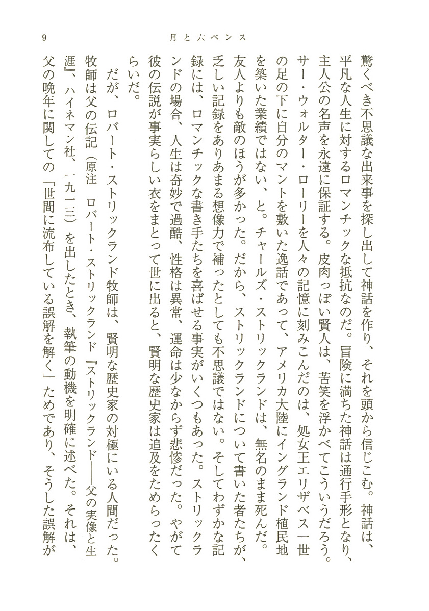 試し読み | 『月と六ペンス』サマセット・モーム、金原瑞人／訳