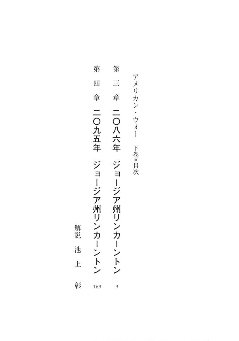 オマル エル アッカド 黒原敏行 訳 アメリカン ウォー 下 新潮社