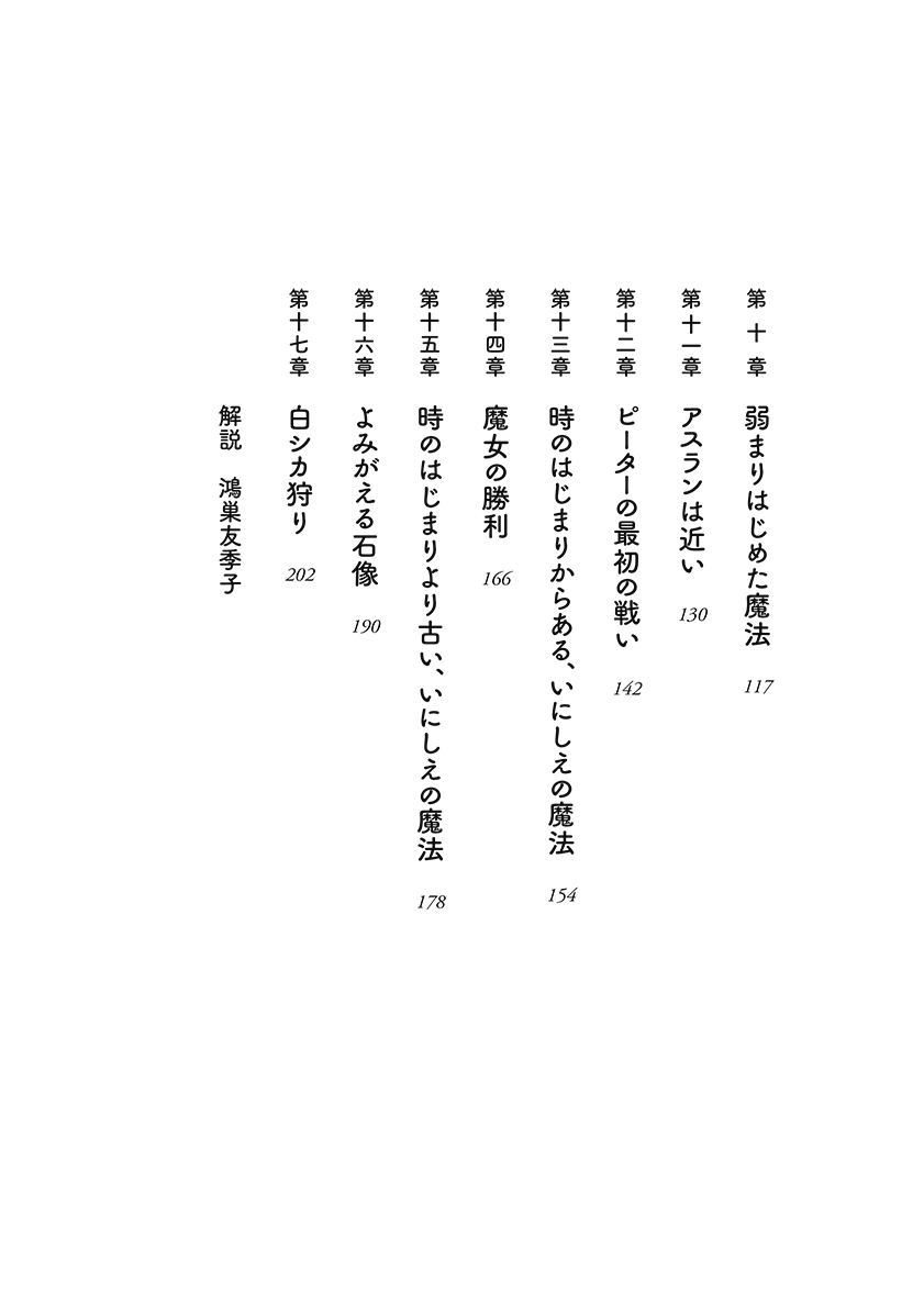 試し読み | 『ナルニア国物語1 ライオンと魔女』C・S・ルイス