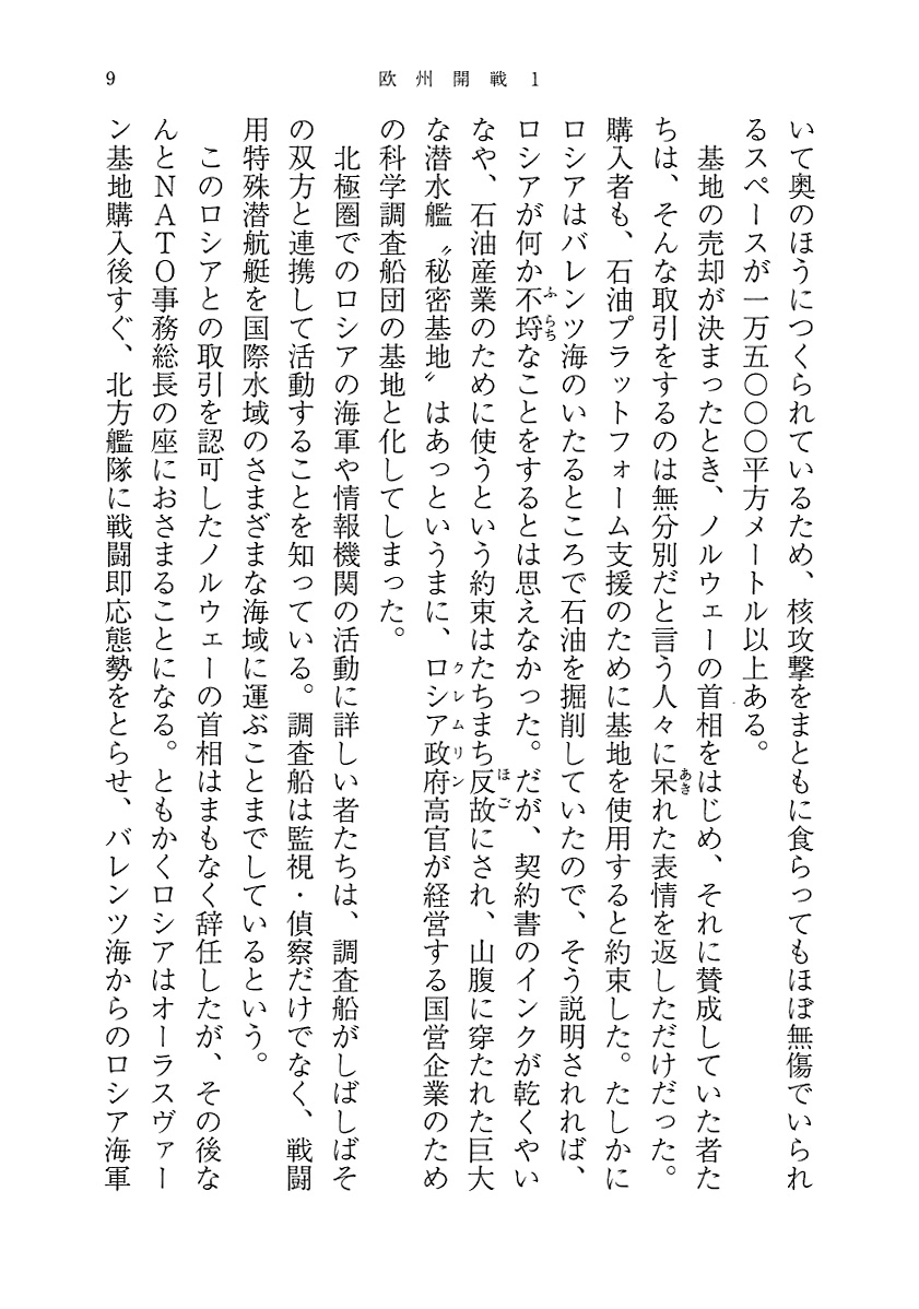 試し読み マーク グリーニー 田村源二 訳 欧州開戦1 新潮社