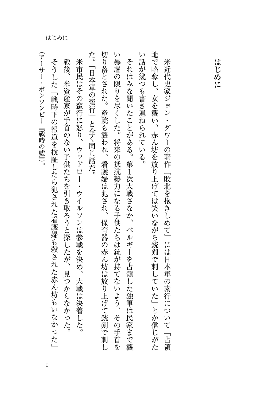 試し読み | 高山正之 『変見自在 安倍晋三を葬ったのは誰か