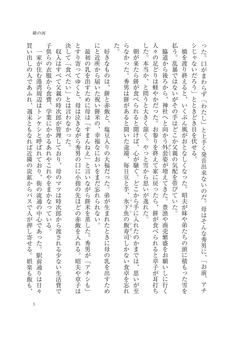 手書き歌集『緋の河』+tevetamw.com