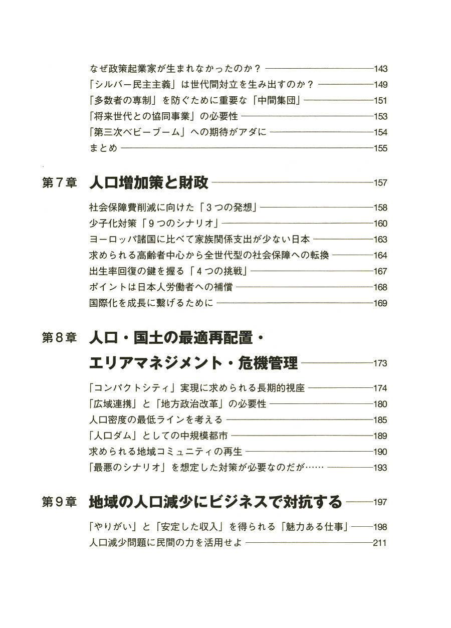 一般財団法人 日本再建イニシアティブ 人口蒸発 5000万人国家 日本の衝撃 人口問題民間臨調 調査 報告書 新潮社