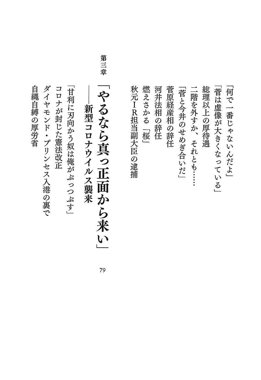 読売新聞政治部 喧嘩の流儀 菅義偉 知られざる履歴書 新潮社