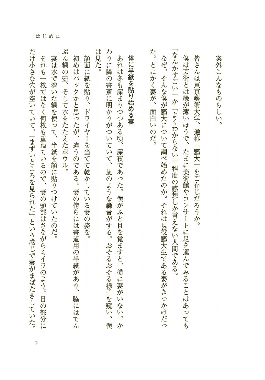 試し読み 二宮敦人 最後の秘境 東京藝大 天才たちのカオスな日常 新潮社