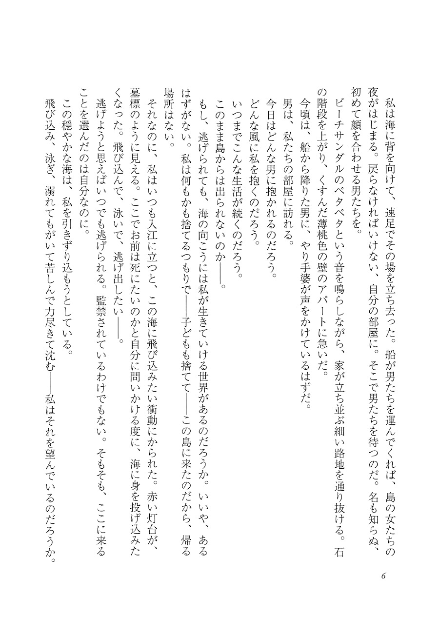 花房観音 うかれ女島 新潮社
