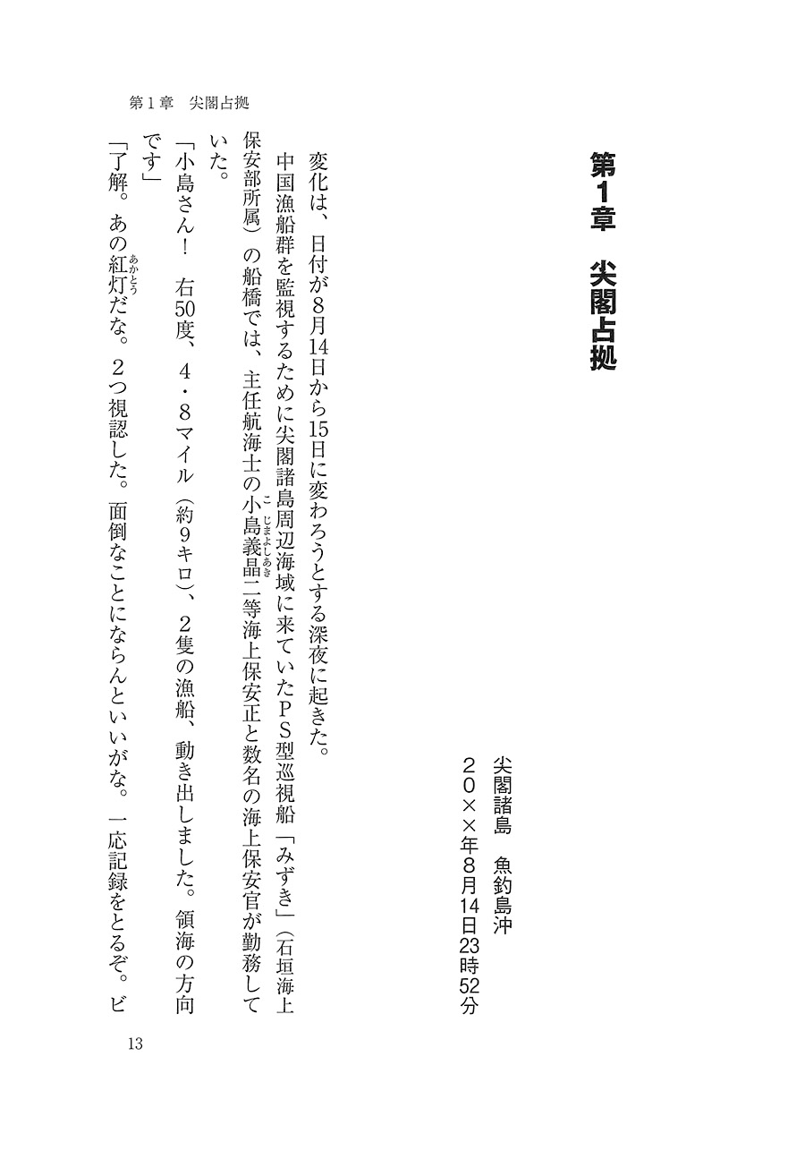 伊藤祐靖 邦人奪還 自衛隊特殊部隊が動くとき 新潮社