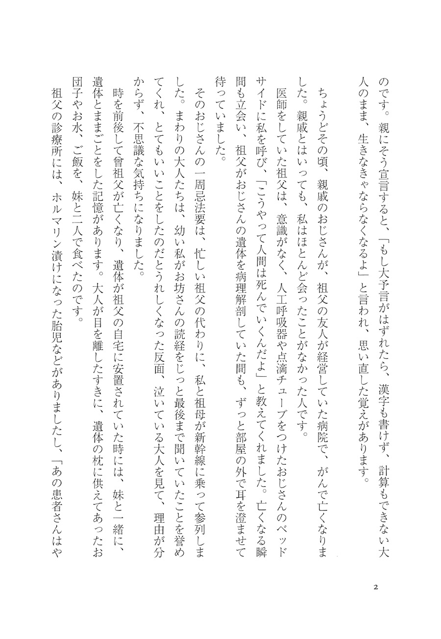 小谷みどり 没イチ パートナーを亡くしてからの生き方 新潮社