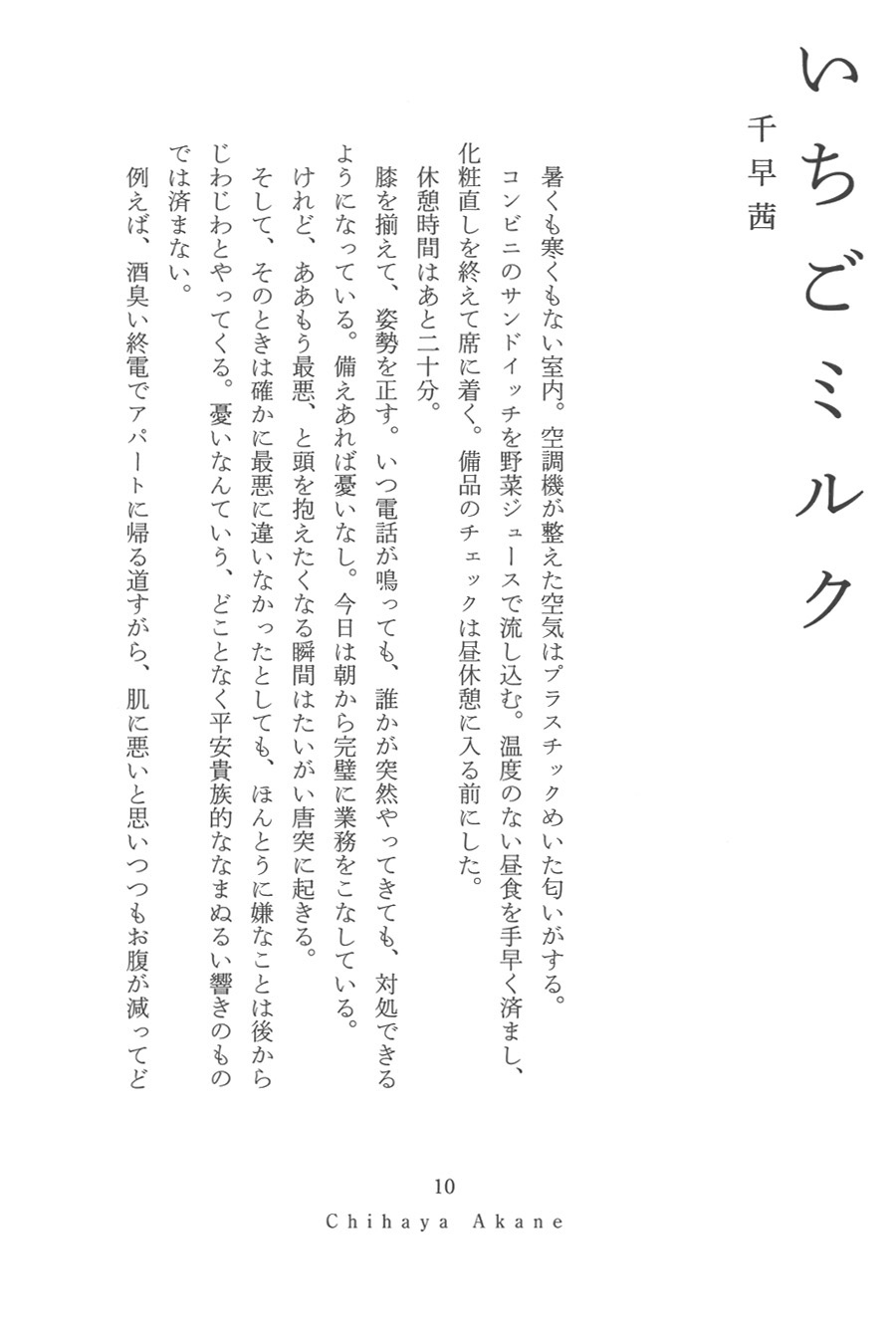 尾崎世界観 千早茜 犬も食わない 新潮社