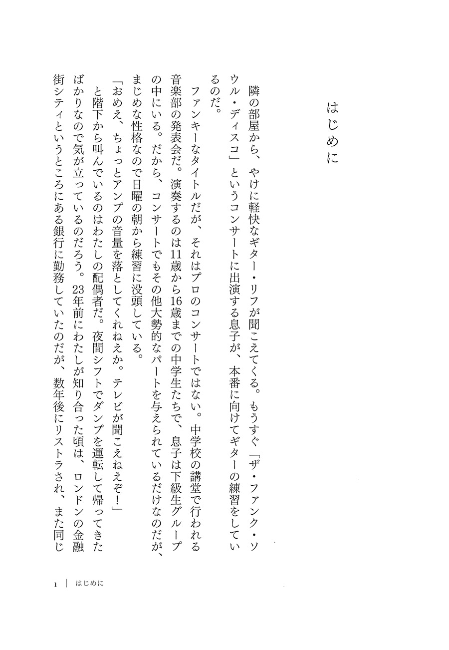 試し読み | ブレイディみかこ 『ぼくはイエローでホワイトで、ちょっと