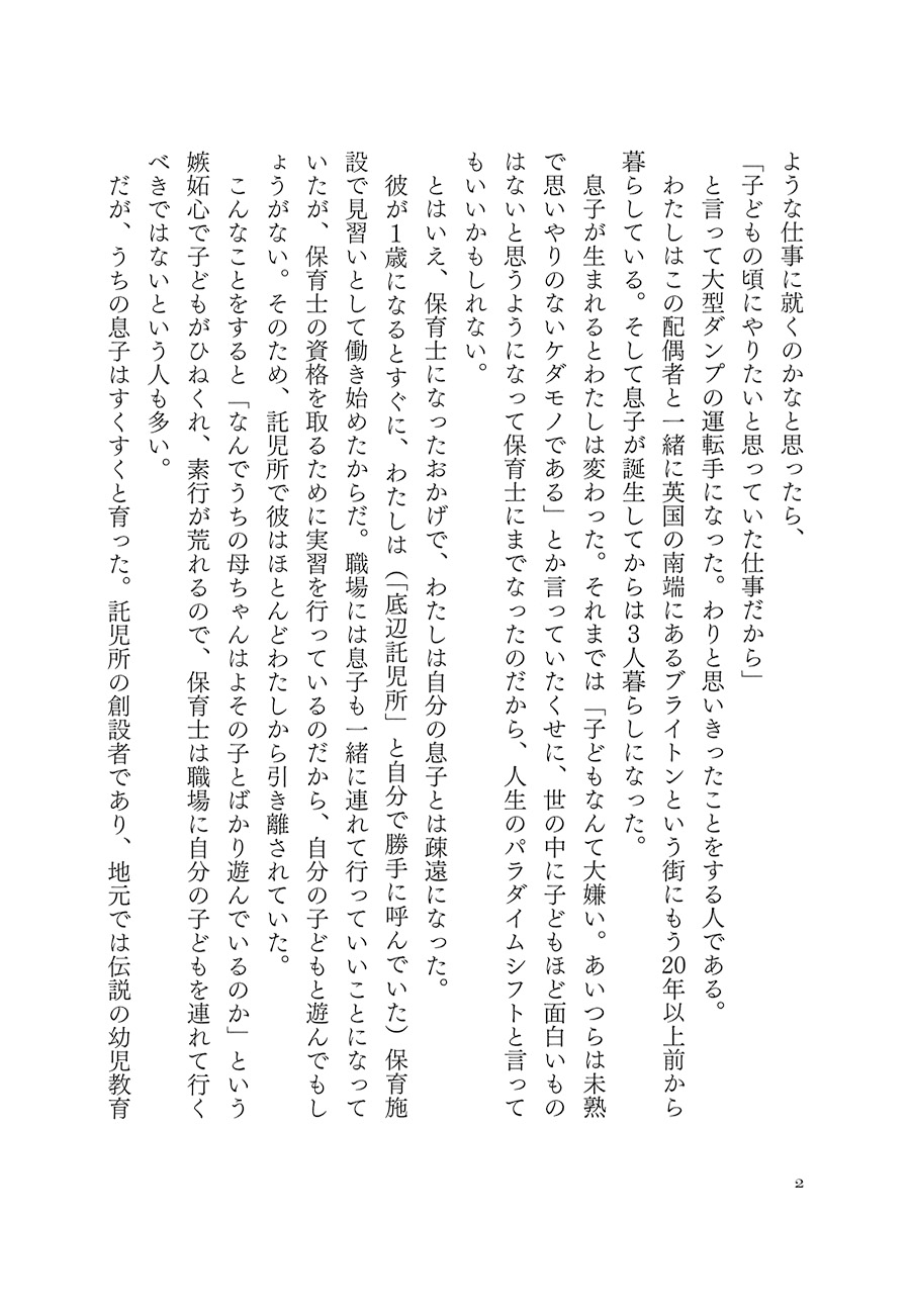 ブレイディみかこ ぼくはイエローでホワイトで ちょっとブルー 新潮社