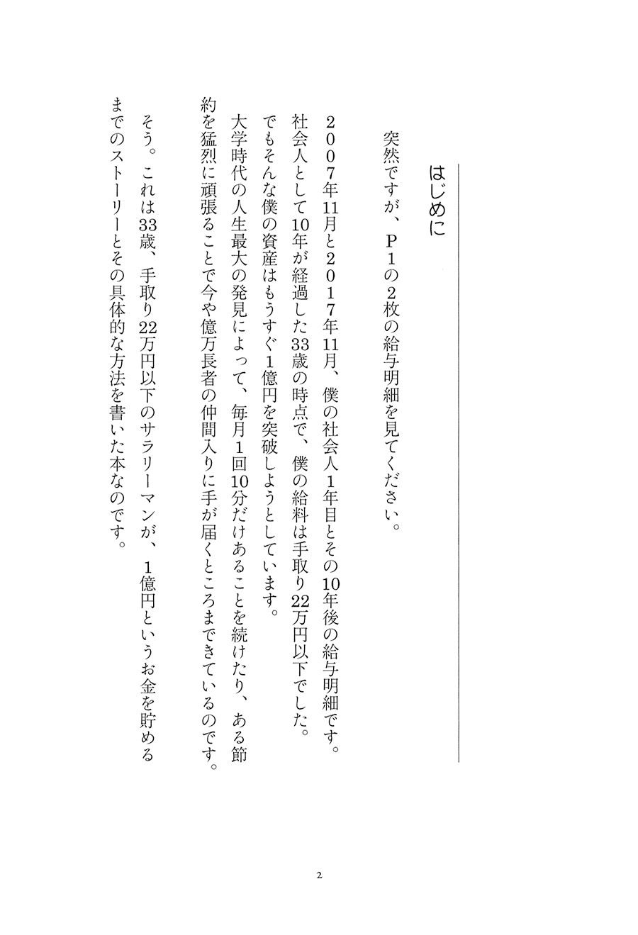 33歳で手取り22万円の僕が1億円を貯められた理由