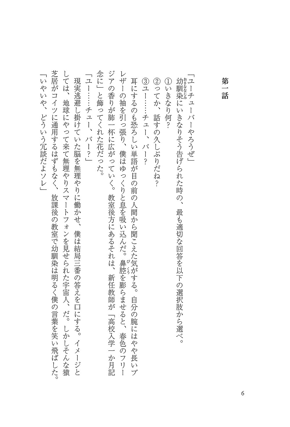 武田綾乃 どうぞ愛をお叫びください 新潮社