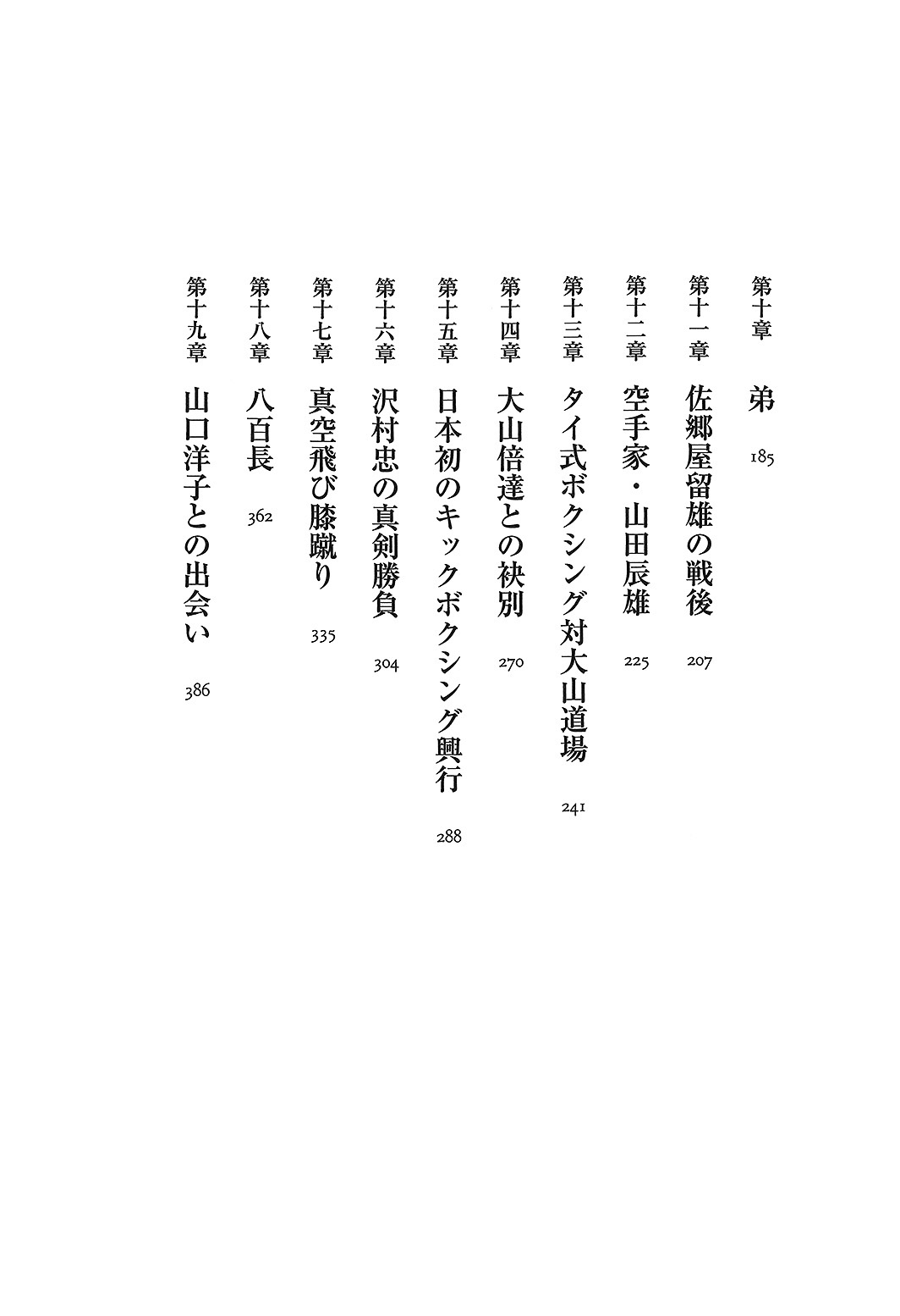 細田昌志 沢村忠に真空を飛ばせた男 昭和のプロモーター 野口修 評伝 新潮社