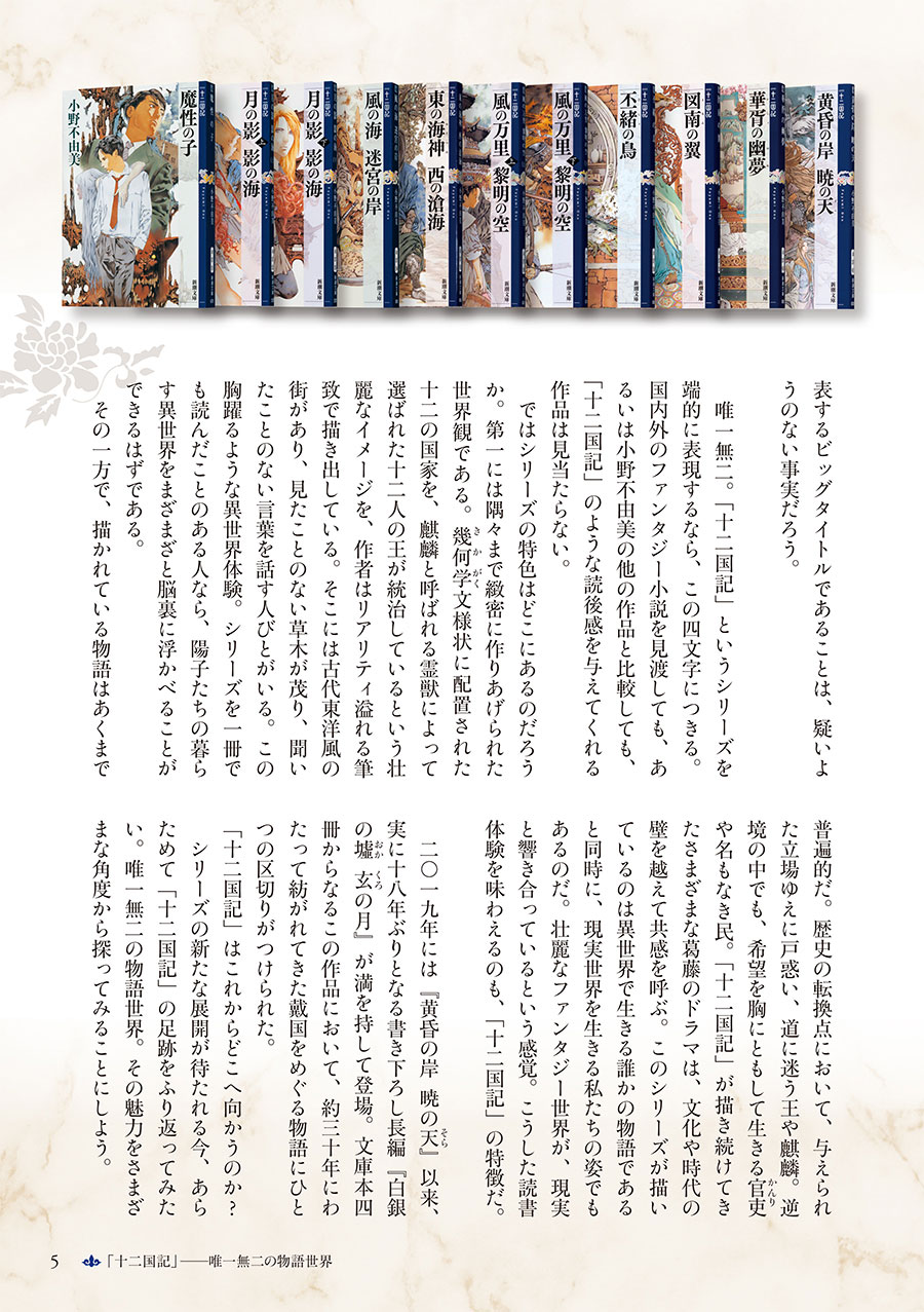 シリーズ作品紹介|小野不由美「十二国記」新潮社公式サイト シリーズ作品紹介|小野不由美「十二国記」新潮社公式サイト