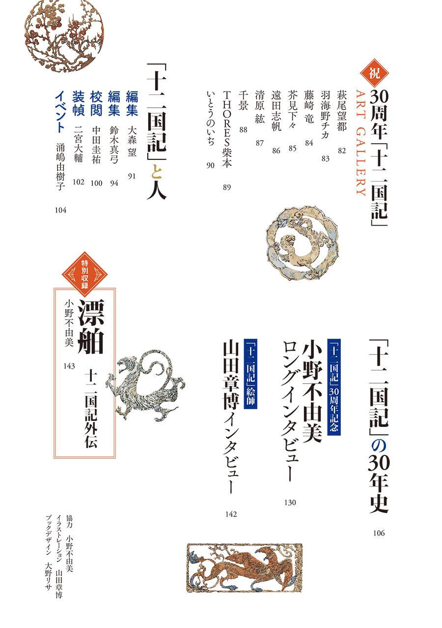 シリーズ作品紹介|小野不由美「十二国記」新潮社公式サイト シリーズ作品紹介|小野不由美「十二国記」新潮社公式サイト