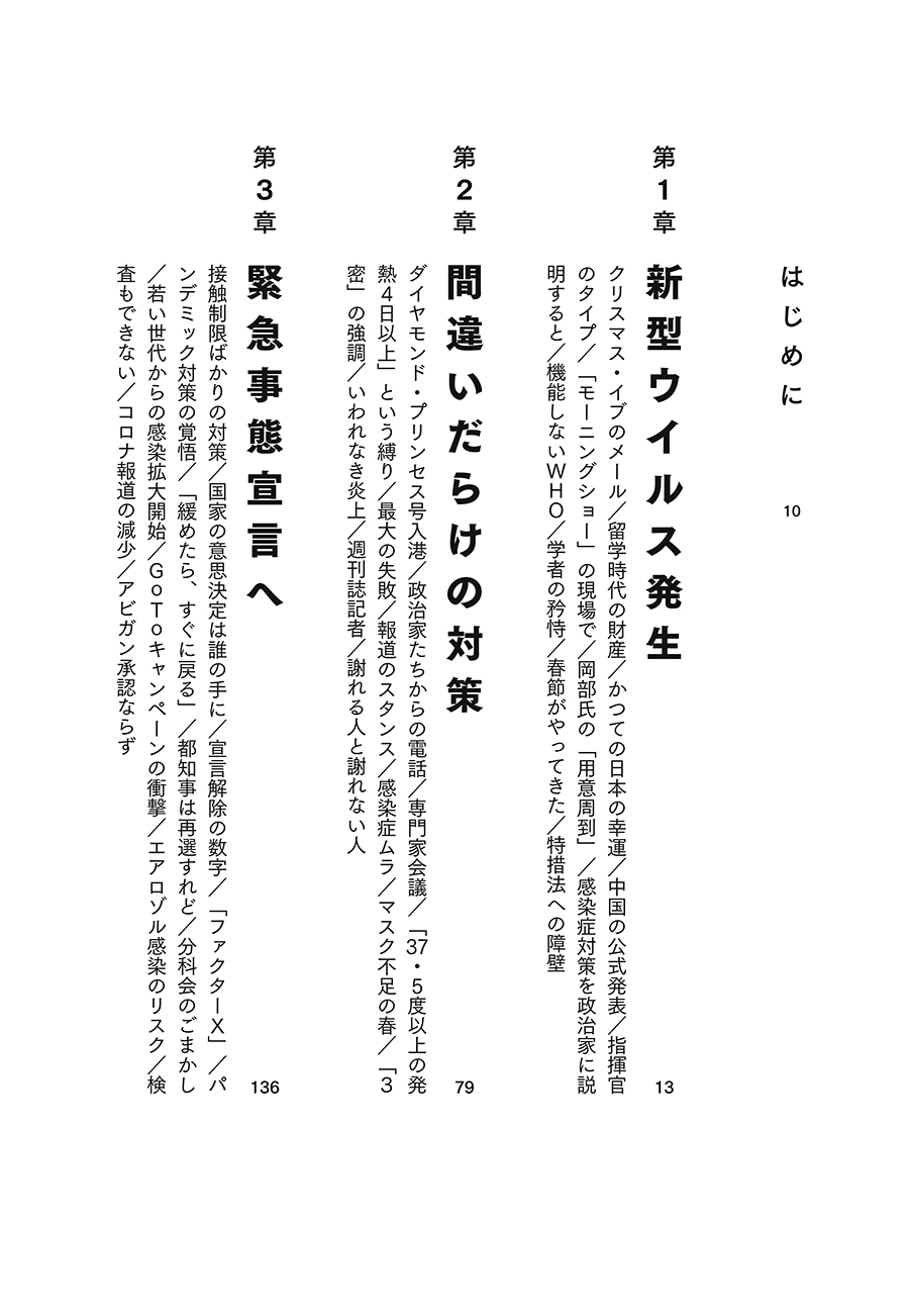 試し読み 岡田晴恵 秘闘 私の コロナ戦争 全記録 新潮社