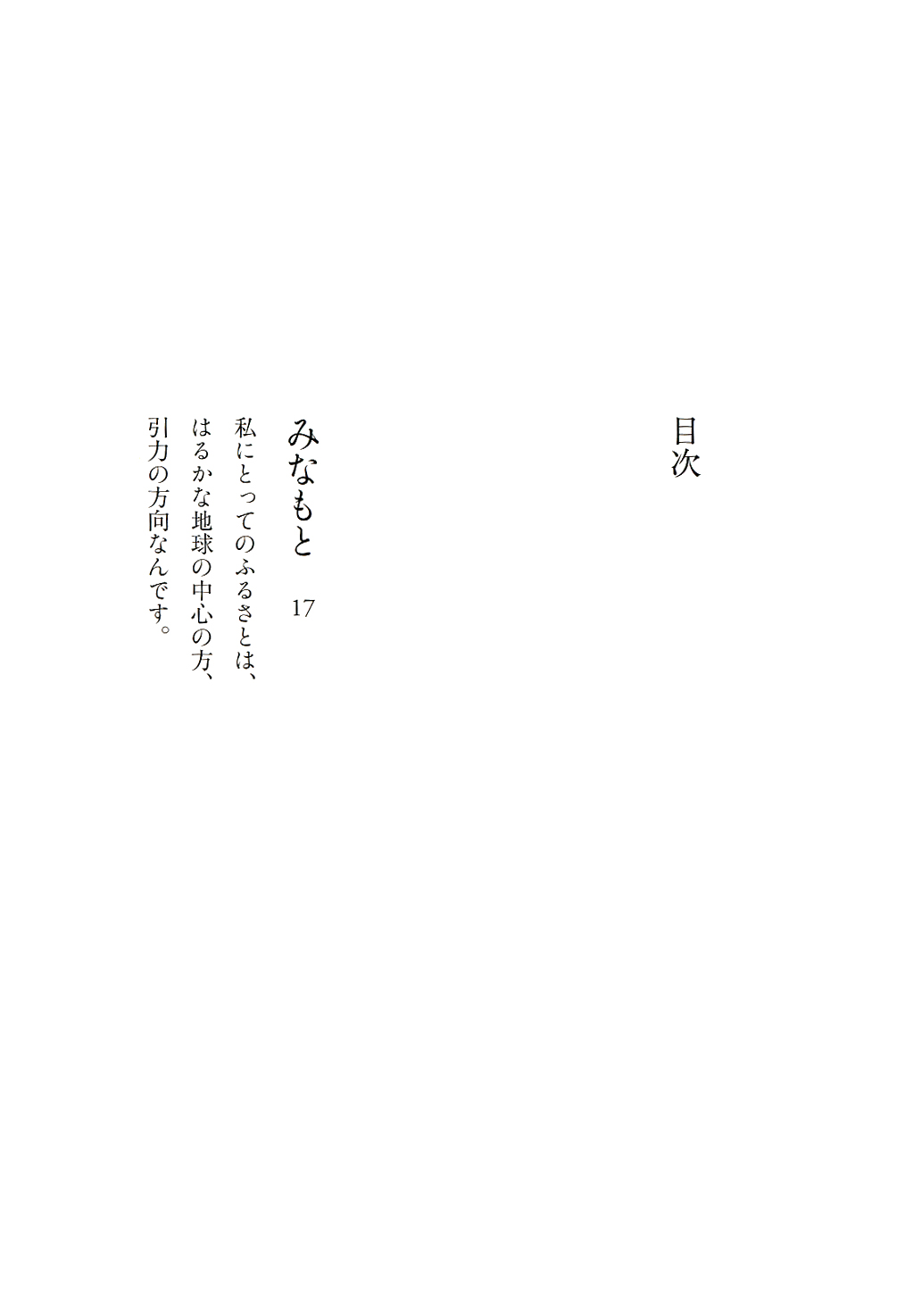 試し読み まど みちお どんな小さなものでも みつめていると 宇宙につながっている 詩人まど みちお 100歳の言葉 新潮社