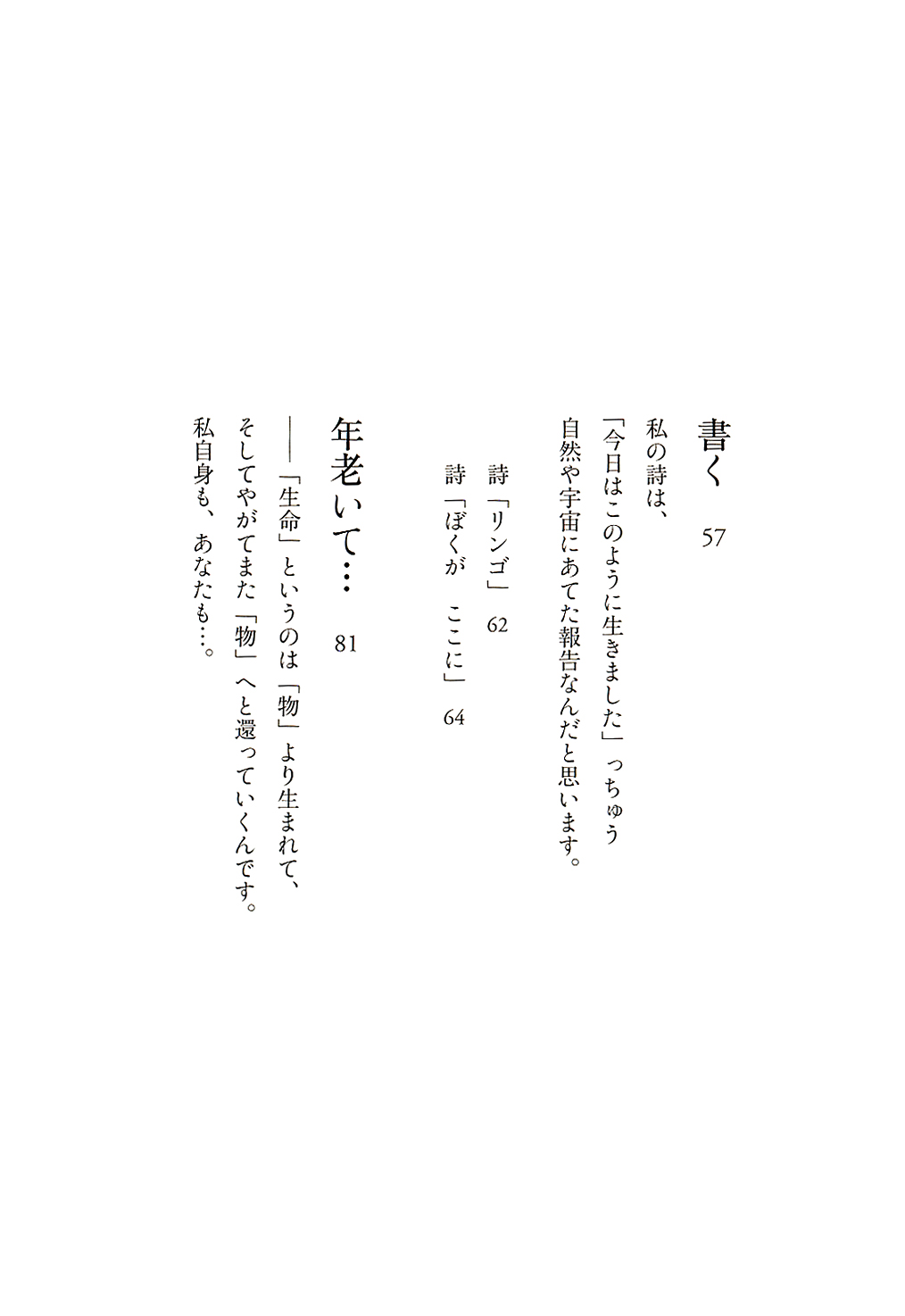 試し読み まど みちお どんな小さなものでも みつめていると 宇宙につながっている 詩人まど みちお 100歳の言葉 新潮社