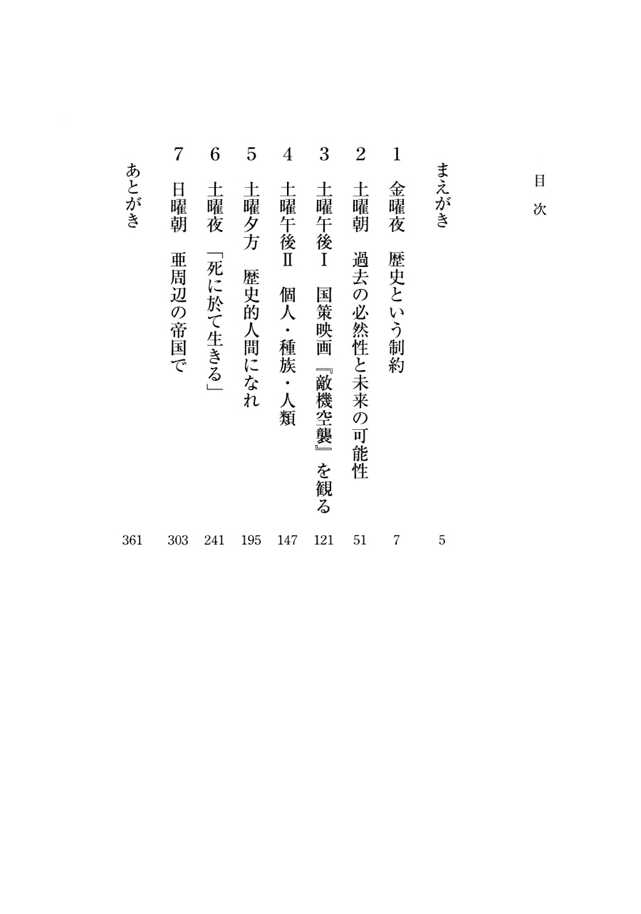 佐藤優 学生を戦地へ送るには 田辺元 悪魔の京大講義 を読む 新潮社