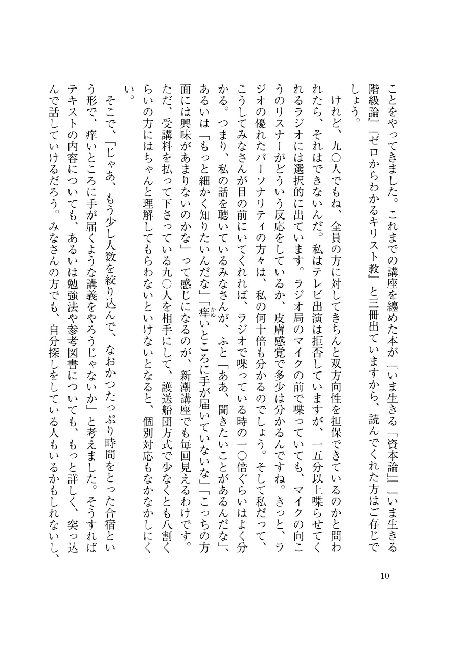 佐藤優 学生を戦地へ送るには 田辺元 悪魔の京大講義 を読む 新潮社