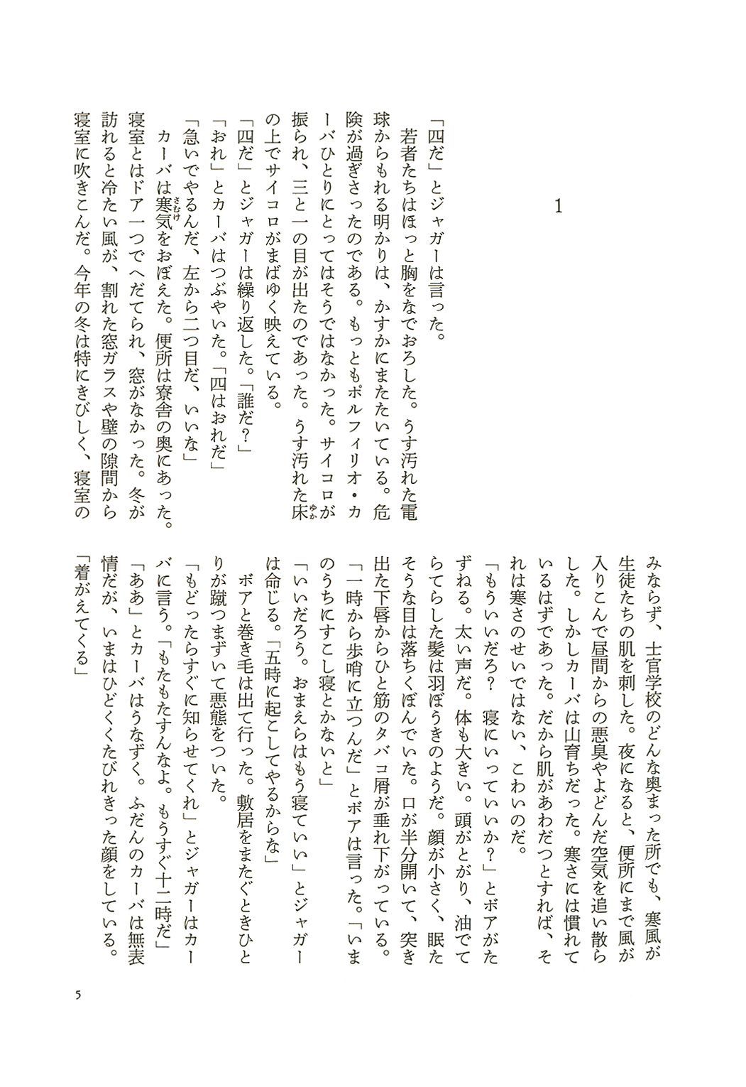 試し読み | マリオ・バルガス=リョサ、杉山晃／訳 『都会と犬